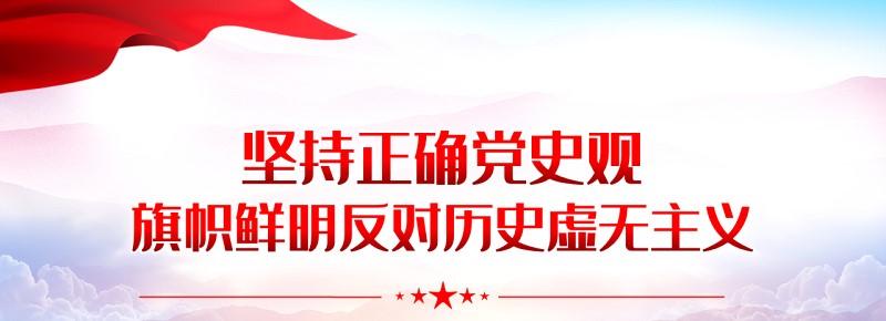 不忘初心牢记使命